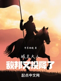 Lord City Lord, the Enemy Has Surrendered Again