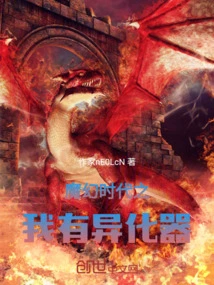 Magic Age: I Have an Alienator