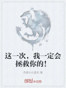 This Time, I Will Definitely Save You!