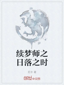 The Dream Master's Sunset