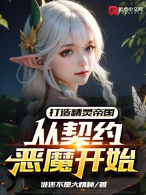 Build an Elven Empire, Starting with the Contracted Devil