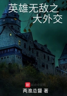 Invincible Heroes' Great Diplomacy