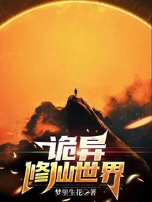 Weird World of Immortality