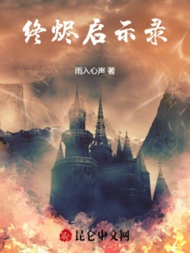 Apocalypse of the Last Ember