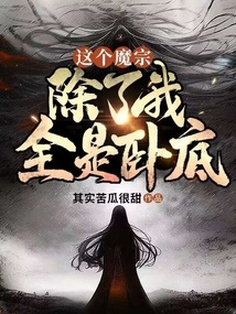 In This Demon Sect, Everyone Except Me is an Undercover Agent