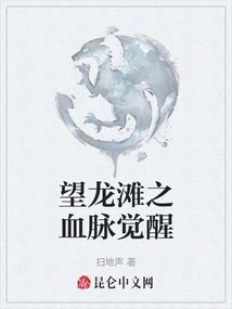 The Bloodline of Wanglongtan Awakens