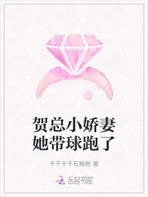 Mr. He's Little Sweet Wife Ran Away with the Ball