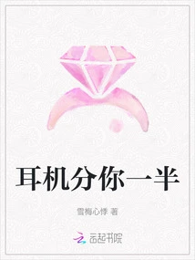 Give You Half of the Headphones