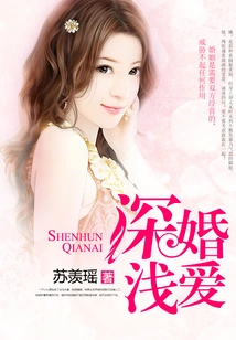 Deep Marriage and Shallow Love