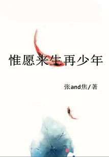 I Wish I Could Be Young Again in the Next Life