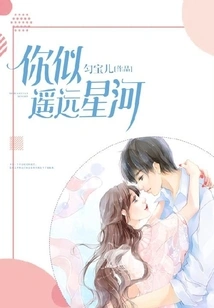 You Are Like a Distant Star