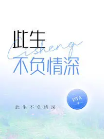 This Life is Worthy of Deep Love