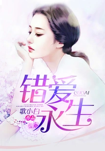 Wrong Love for Eternity