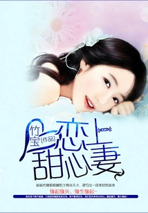 Fall in Love with Sweet Wife