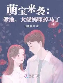 Cute Babies Are Coming: Daddy, Boss Mommy Has Lost Her Horse