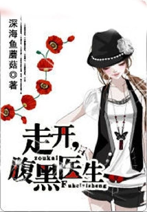 Go Away, Shady Doctor