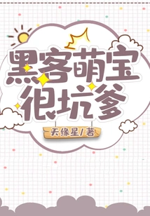 Hacker Cute Baby is Very Cheating