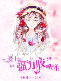 Fall in Love with Mr. "super Glue