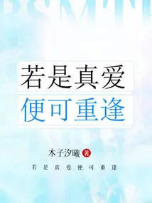 If It's True Love, We Can Meet Again