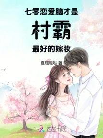 Seventy: Love Brain is the Best Dowry for a Man