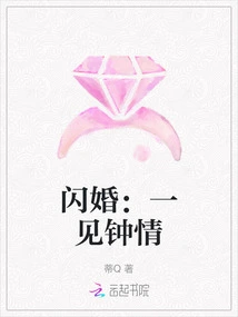 Flash Marriage: Love at First Sight