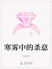 Killing Intent in the Cold Fog