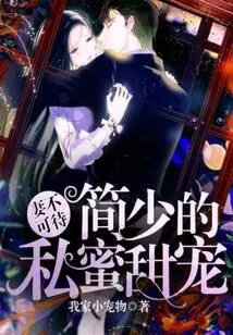 A Wife Who Cannot Be Treated Well: Mr. Jian's Personal Sweetheart