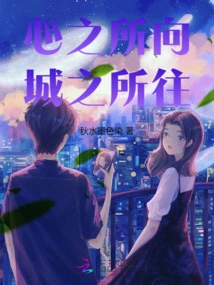 Wherever the Heart Goes, Where the City Goes