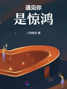 Meeting You is a Surprise