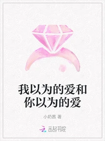 What I Thought Was Love and What You Thought Was Love