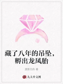 The Pendant That Had Been Hidden for Eight Years Hatched into Twins