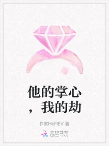 His Palm, My Calamity