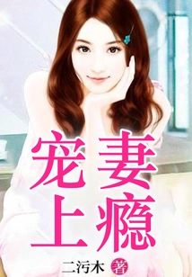 Addiction to Doting on Your Wife