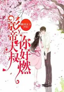 Uncle Actor, You Are so Hot!