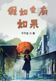 If There Would Be If