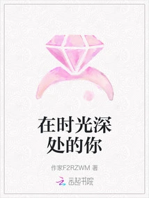 You in the Depths of Time