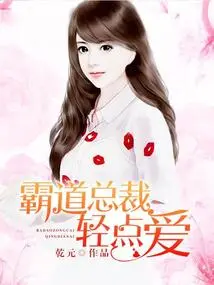 Overbearing President, Please Love Me Gently