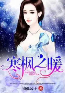 Warmth of Cold Maple