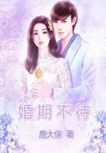 Not Waiting for the Wedding Date