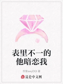 Duplicity, He Has a Crush on Me