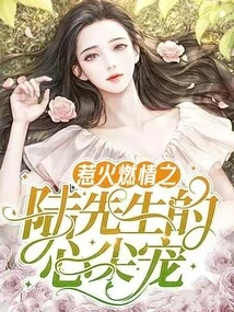 Mr. Lu's Favorite, Who is Full of Passion and Passion