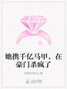 She Carried a Vest Worth Hundreds of Billions and Went Crazy in a Wealthy Family