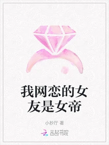 My Online Girlfriend is an Empress