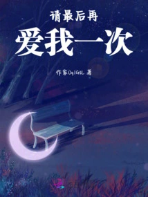 Please Love Me One Last Time