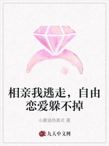 I Run Away from a Blind Date, but I Can't Escape from Free Love