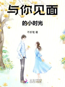 The Little Time I Met You