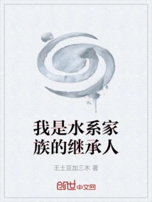 I Am the Heir to the Water Family