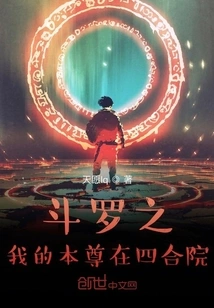 Douluo: My True Self is in the Courtyard