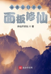 Starting from Qingyunmen, Panel Cultivation