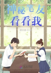 Mysterious Pen Pal Look at Me